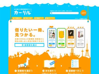 カーリル