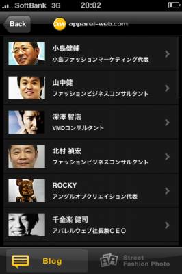 アパレル