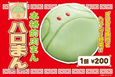 ハロまん
