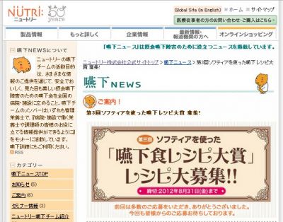ニュートリー