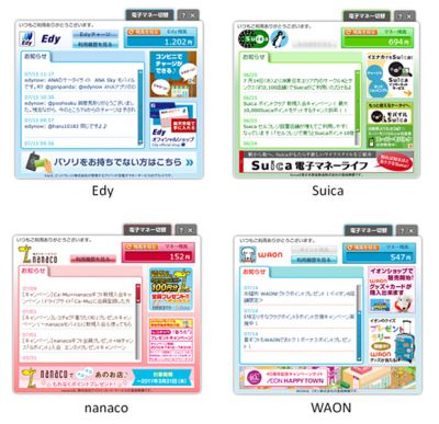 電子マネービューワー