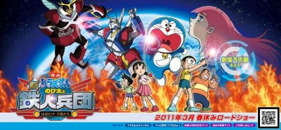 のび太と鉄人兵団