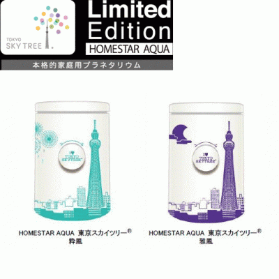 ホームスターアクア