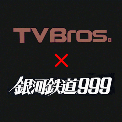 東京ニュース通信社