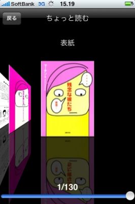 iPhoneアプリ