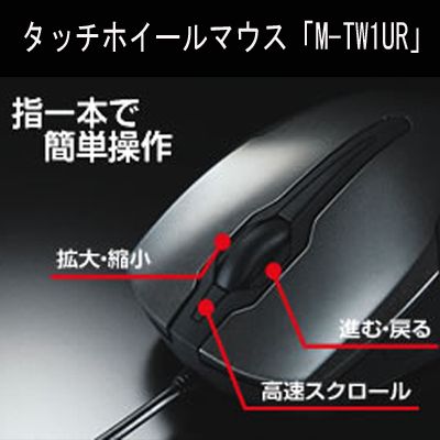 M-TW1UR