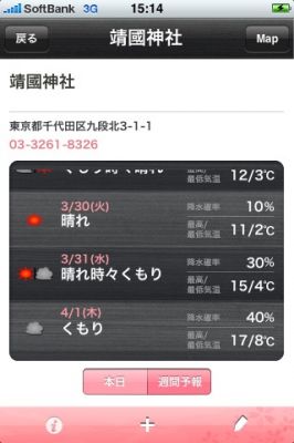 iPhoneアプリ