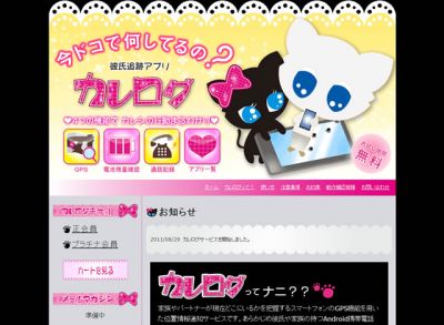 カレログ