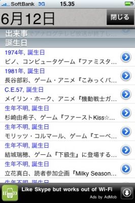 iPhoneアプリ