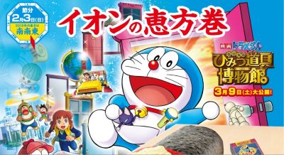 どらえもんえほうまき