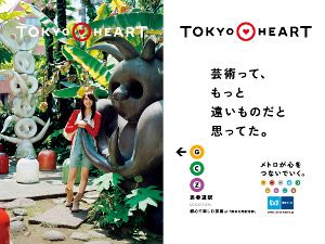 東京HEART