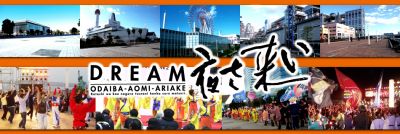 ドリーム夜さ来い祭り