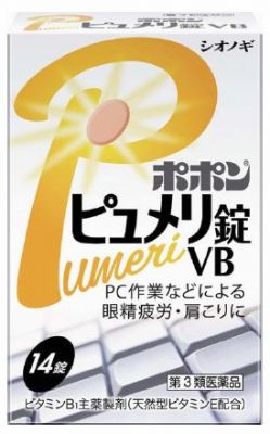 ポポン（R）ピュメリ錠VB