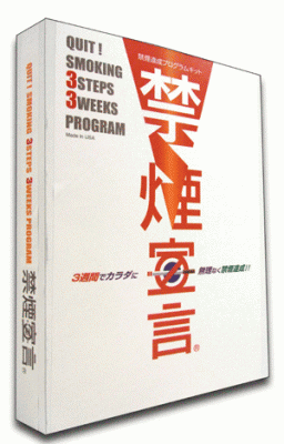 禁煙宣言