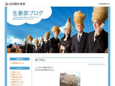 生姜部