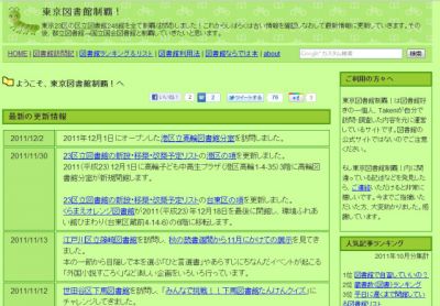 図書館訪問記