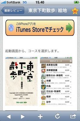 iPhoneアプリ