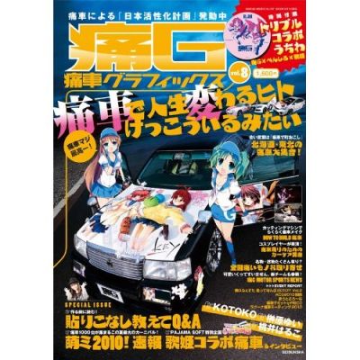 館林駅前コスプレ＆痛車