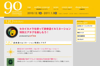 表参道イルミネーション