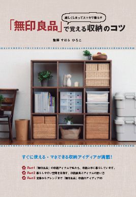 無印良品