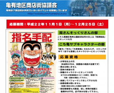 亀有地区商店街協議会