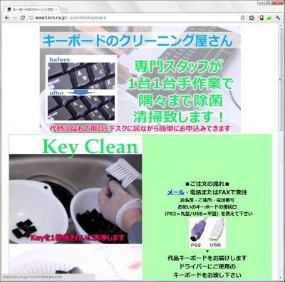 キーボードのクリーニング屋さん