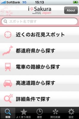 iPhoneアプリ
