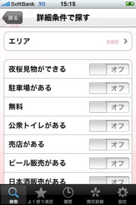 iPhoneアプリ