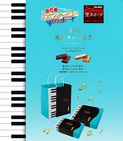 東京カンパネラ