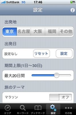 iPhoneアプリ