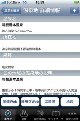 iPhoneアプリ