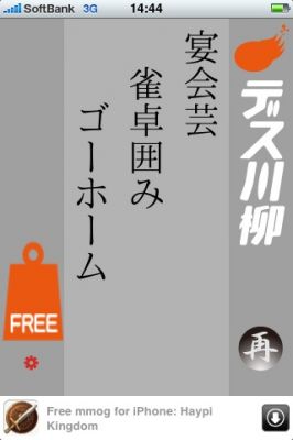 デス川柳
