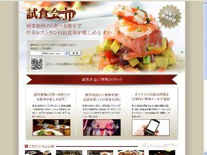 試食会.jp