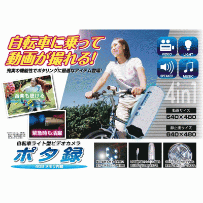 ポタ録