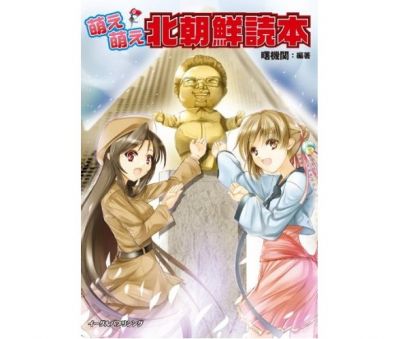 北朝鮮