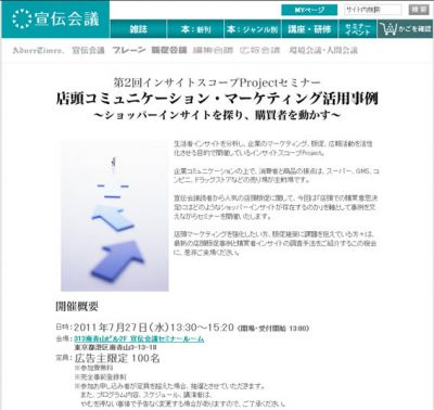 生活者インサイト