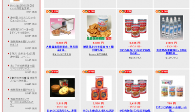 防災
