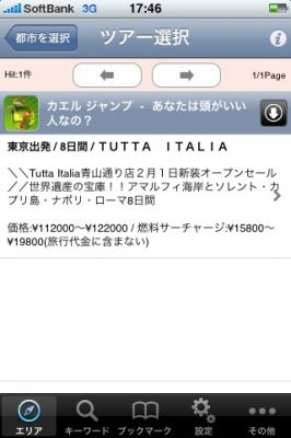 iPhoneアプリ