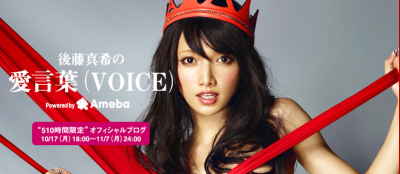 後藤真希