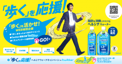 ヘルシアウォーター