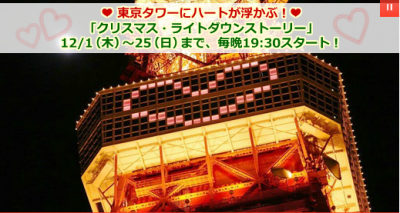 クリスマス・ライトダウンストーリー