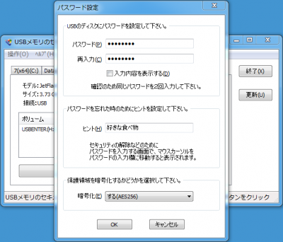 USBメモリのセキュリティ