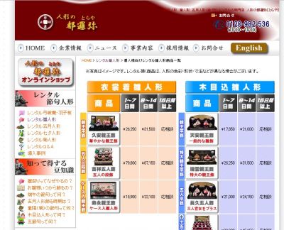 人形の都邏弥