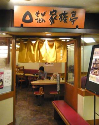家族亭