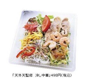 冷し中華
