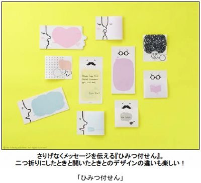 ひみつ付せん