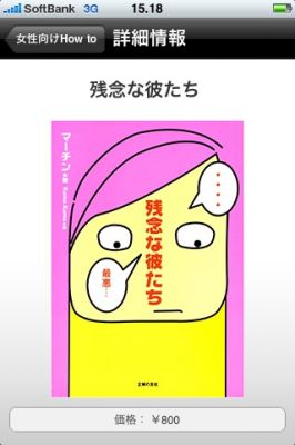 iPhoneアプリ
