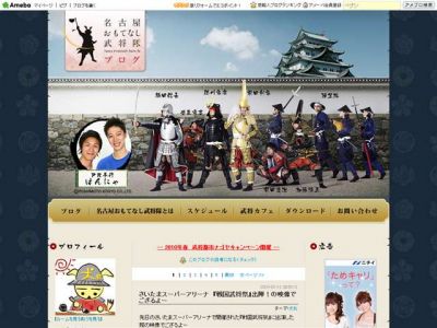 おもてなし武将隊