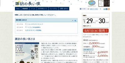 諏訪湖