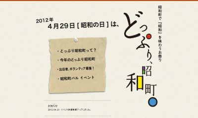 昭和町